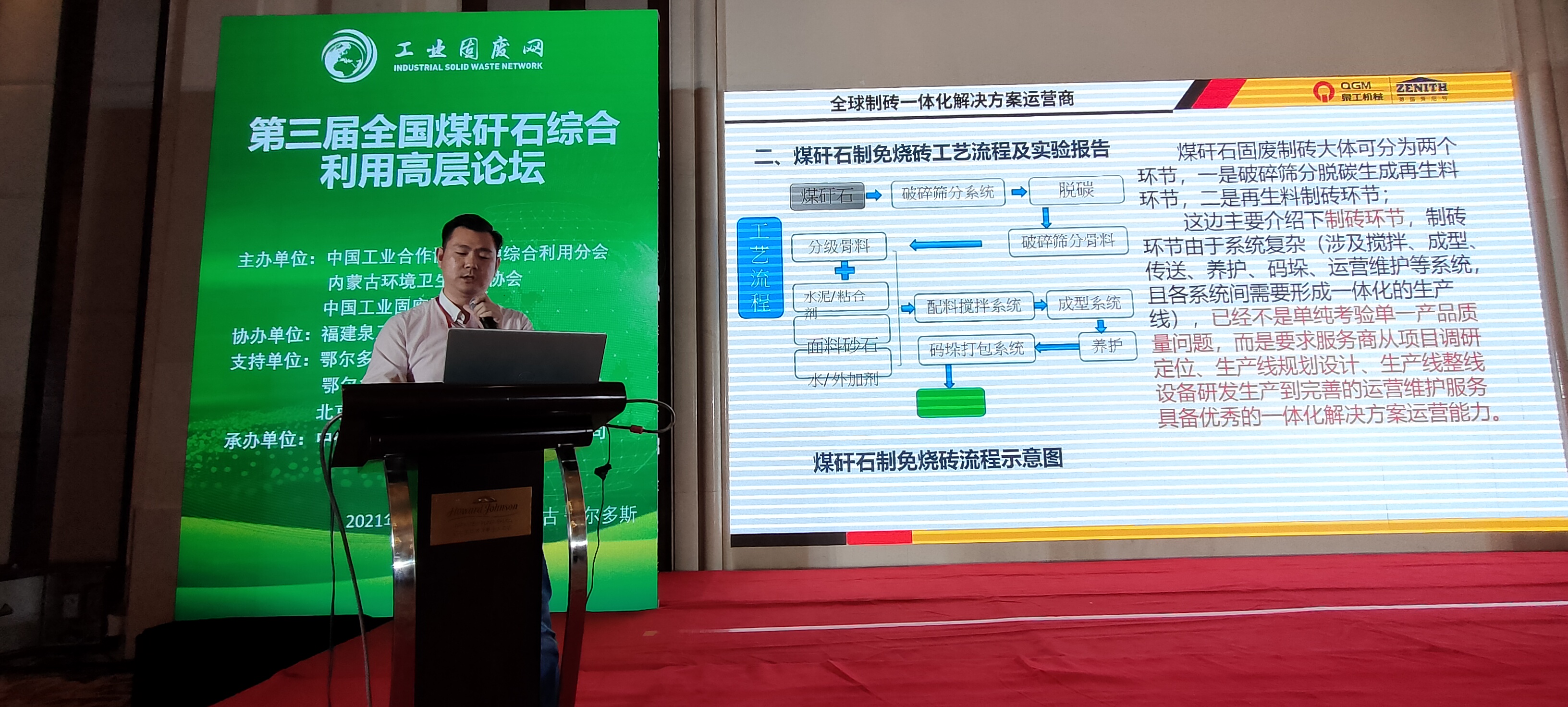 Utilization of Solid Waste|QGM was invited to participate in the third National Coal Gangue Comprehensive Utilization High-level Forum