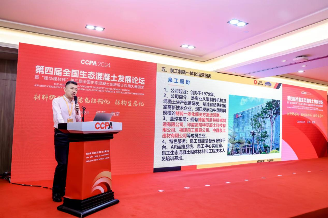 Focusing on the industry and building a better future, Quangong Co., Ltd. appeared at the 2024 China Concrete Exhibition