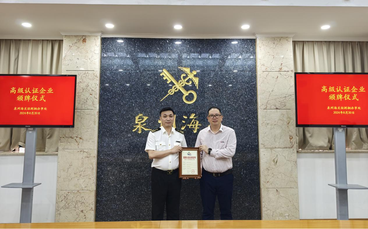 Good news | Quangong Co., Ltd. successfully passed the AEO advanced certification and opened a new chapter in international trade